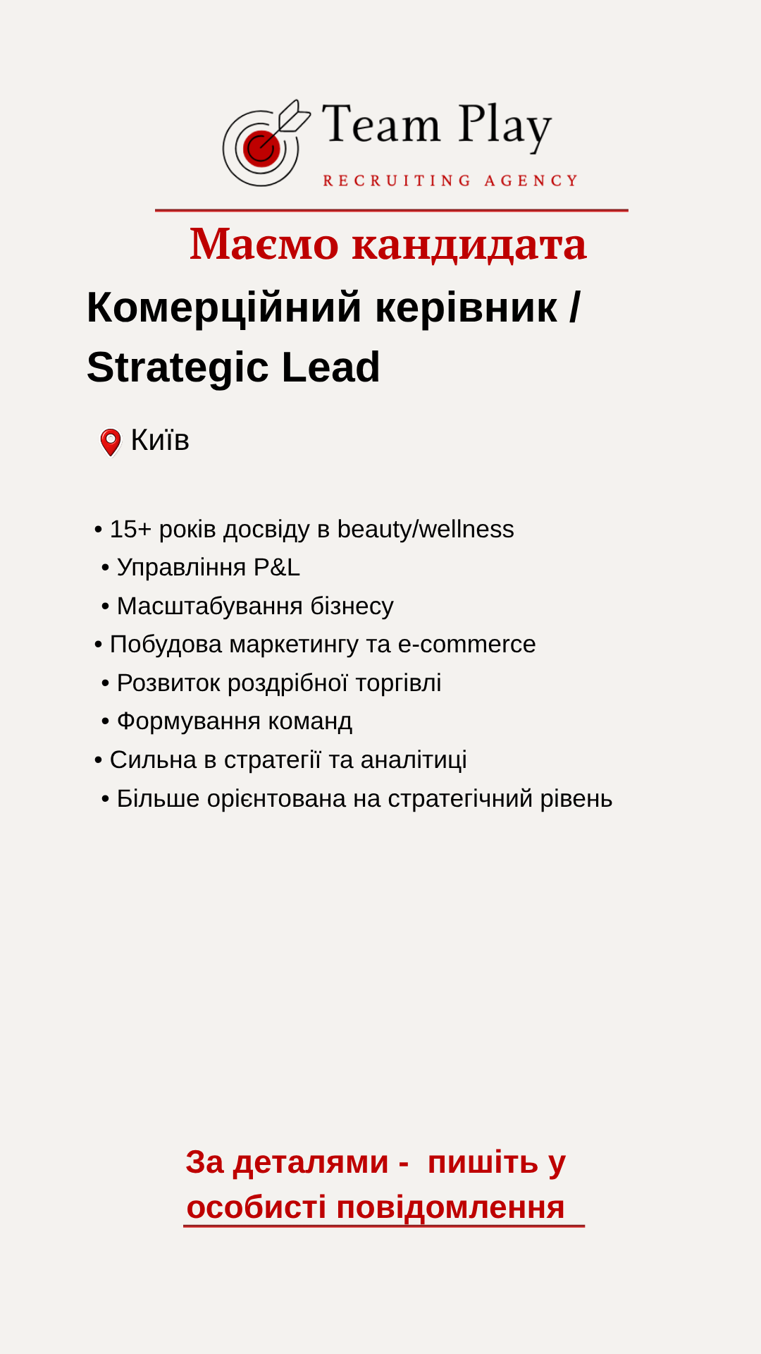кандидат Strategic Lead Київ досвід масштабування бізнесу та продажів